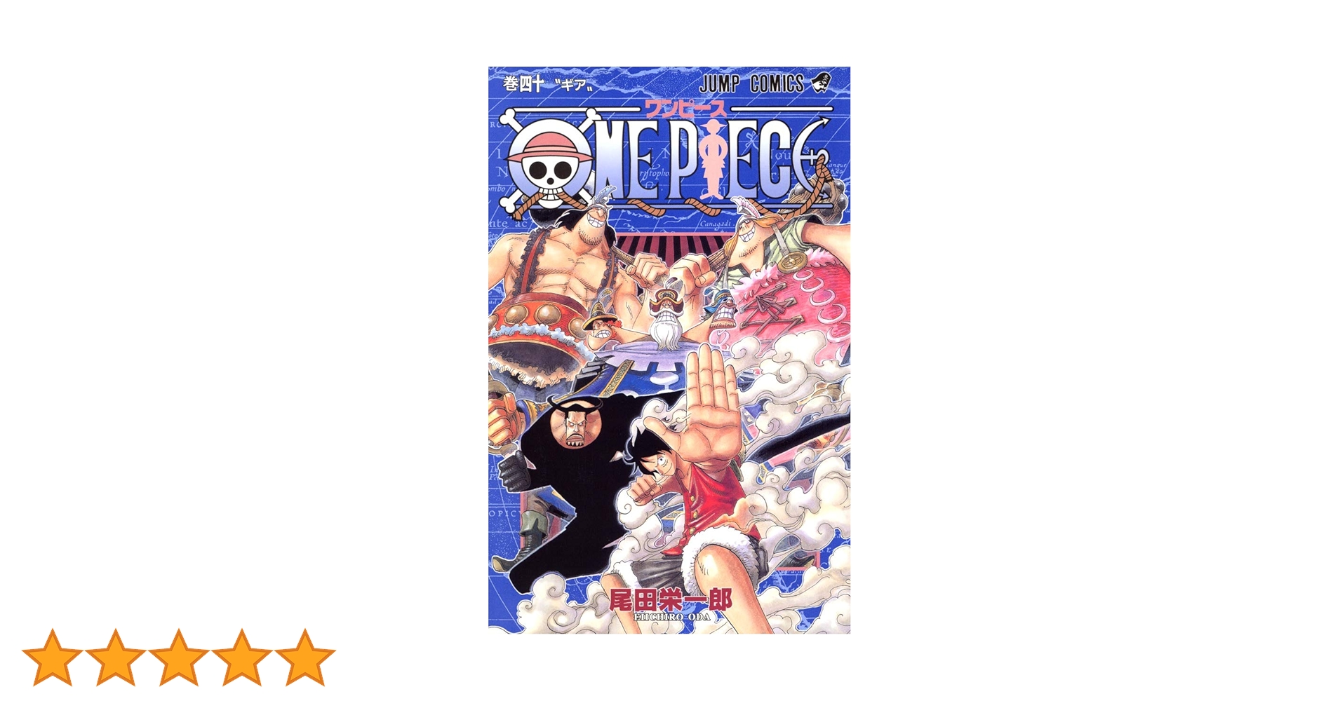 ONE PIECE 40 | 尾田 栄一郎 |本 | 通販 | Amazon
